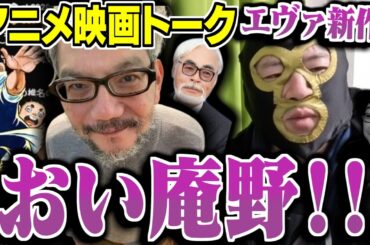 映画・アニメについて熱く語りジブリTier表を作る横山緑【2026/03/16】