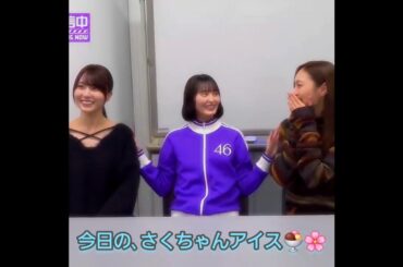 『楽屋カメラ📸乃木坂工事中🚧､2025年ラストの裏側をお届け♪』遠藤さくら🌸､今日のさくちゃんアイスのコーナで､賀喜遥香と梅澤美波を招待しちゃう🍨💖｡…#遠藤さくら #賀喜遥香#梅澤美波