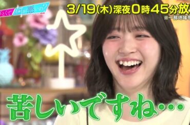 【あざとくて何が悪いの?】#小泉孝太郎 ・ #前田敦子 をゲストに迎え「あざとい恋愛レシピ」最終話直前一気見SP!!