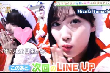 【山下美月】サンタのコスプレ