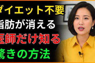インスリンを出し抜き、内臓【脂肪】を７ステップで燃やし尽くせ