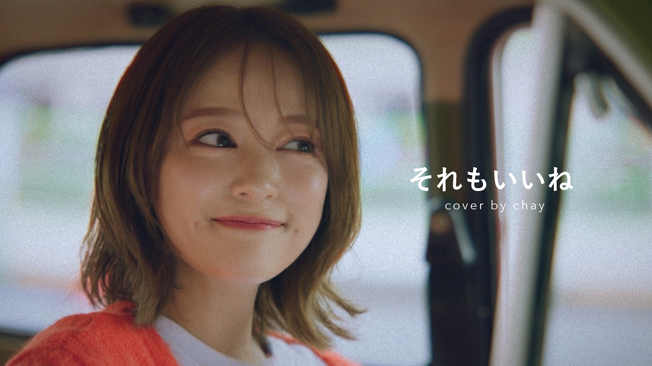 それもいいね / Wakeys【弾き語りcover】 それもいいね / Wakeys【弾き語りcover】