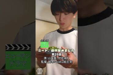 🟢ニート、自炊始めました…26