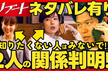 【リブート】第７話ドラマ考察 意外なところで判明！一香と夏海の関係ネタバレ 最終回結末予想! 鈴木亮平 戸田恵梨香 山口紗弥加 TBS日曜劇場 最新