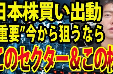 日本株買う、今狙うなら高市政権お墨付きセクター＆国策銘柄