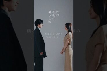 映画『君が最後に遺した歌』ストーリー特別映像【3月20日(金・祝）公開】