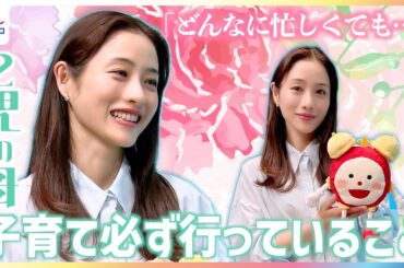 2児の母・石原さとみの子育て論「前提として思い通りになると思わない」愛情たっぷり！どんなに忙しくても必ず子供と見つめ合い伝える言葉【めざましテレビ未公開インタビュー】