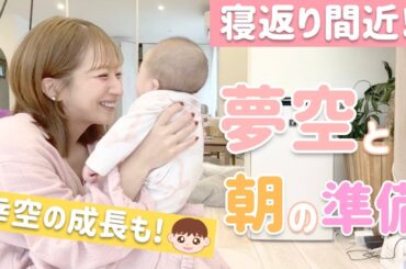 【子どもたちの成長】夢空と一緒に珍しくゆっくりな朝☀️️もうすぐ寝返りもできそう?なあたちの近況✨