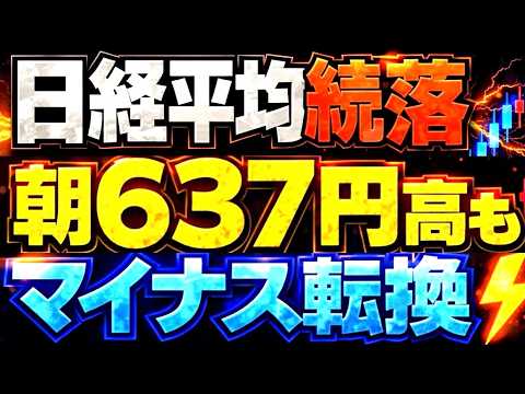 🌟2026/3/17 速報🌟【日経平均】続落📉朝637円急騰🔥もまた原油高が下押し⚡日本株の行方💹 🌟2026/3/17 速報🌟【日経平均】続落📉朝637円急騰🔥もまた原油高が下押し⚡日本株の行方💹