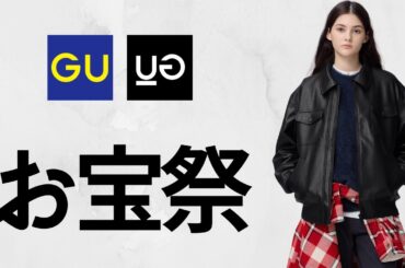 GUお宝セール! 神コラボ最終.完売〇〇.名作スーパーワイドカーゴ.デニムスウェット.ミラノリブ.大人気スウェット! ベストセラー値下げ商品紹介 ジーユー2026春夏SS秋冬 UGアンダーカバー