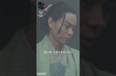 わしらの仲間になってちょーだい！【大河ドラマ 豊臣兄弟！】 | NHK | #shorts