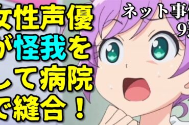 新作アニメ映画また爆死！放送延期も…アニメ声優プチ炎上事件反応集3月3週【パリに咲くエトワール・まどマギ・呪術廻戦】