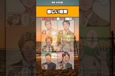 【話題】厳しい現実ｗ #漫画 #アニメ #shorts