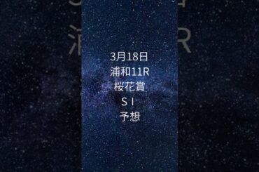 2026浦和｜桜花賞、実は一番難しいのはこの馬です