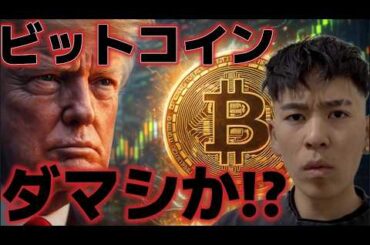 ビットコインこの上昇はだましになるのか？？株式市場でも買いが優勢になる！！