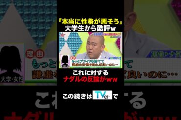 大学お笑いが選んだ好きな芸人GP 🏆#ロンドンハーツ #short