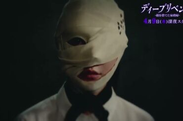 【情報解禁】堀未央奈・主演！”最恐”家政婦が顔を捨てて復讐！　「ディープリベンジ-顔を捨てた家政婦-」ティザーPR第二弾