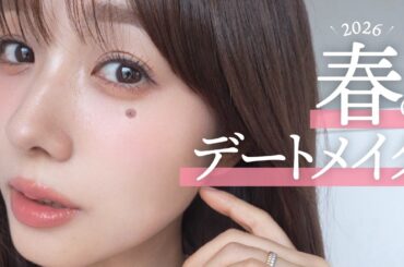 【2026春】いちごみるくカラーのデートメイク🍓🥛