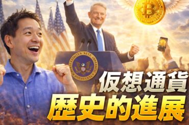 仮想通貨に歴史的大ニュース！今日はFOMCに大注目！