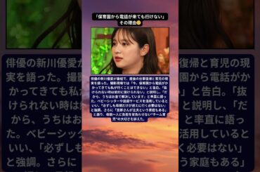 新川優愛 育児と仕事の現実