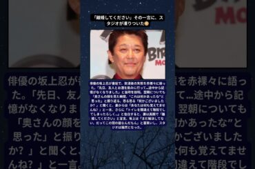 坂上忍が明かした衝撃の失態 妻から離婚宣言