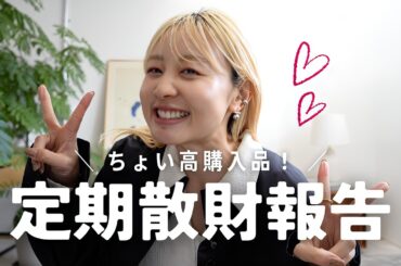 自分の好みのお洋服をただただ紹介する回です！！！！！