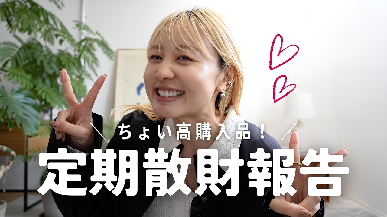 自分の好みのお洋服をただただ紹介する回です!!!!! 自分の好みのお洋服をただただ紹介する回です!!!!!