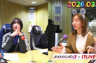 あののオールナイトニッポン0 2026.03.11 出演者 : あの　ゲスト：田中みな実