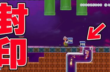 透明ドカン封印【マリオメーカー2 みんなでバトル】