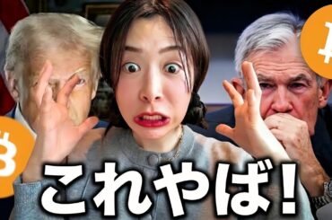 【緊急】ビットコイン11万2000ドルへ！87兆円米投資...日米原油合意のヤバすぎる裏側 #bitcoin