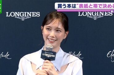 本田翼、この秋したいことを明かす「私結構、表紙と帯で決める人です」