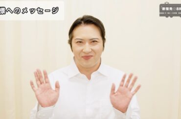 【新宿発８時１５分】今の稽古の状況【尾上松也】