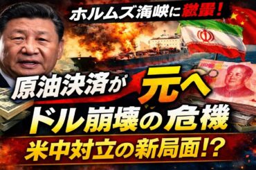 ホルムズ封鎖で原油100ドル再来　日本経済を襲う見えない危機