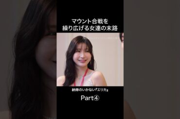 おばさんを蹴落とす港区女子 #浅はかなシンデレラたちの婚活大戦争 #bumpドラマ #ショートドラマ