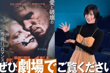 橋本愛、オレンジの“ブライド風ドレス”で映画の魅力熱弁！　映画「ザ・ブライド！」特別インタビュー映像