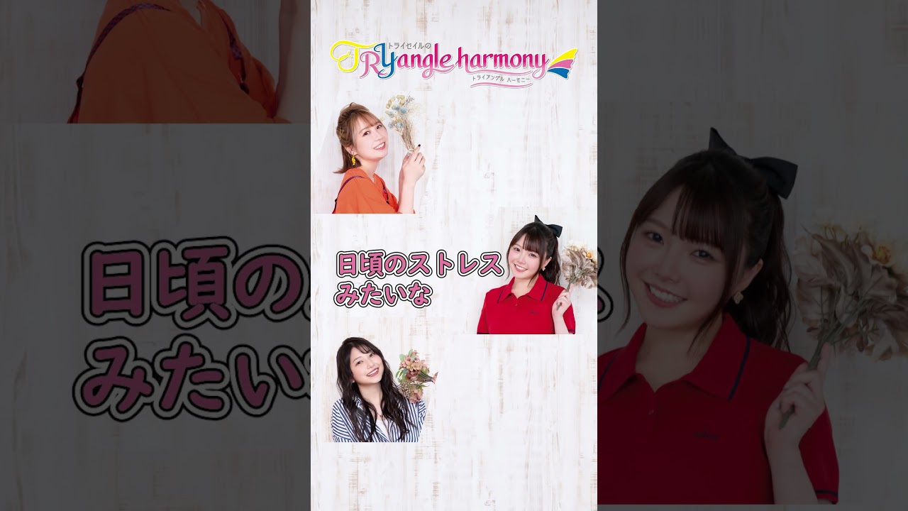 ひなまつりって知ってる?【麻倉もも・雨宮天・夏川椎菜】TrySailのTRYangle harmony第630回より #麻倉もも #雨宮天 #夏川椎菜 #トラハモ #声優 ひなまつりって知ってる?【麻倉もも・雨宮天・夏川椎菜】TrySailのTRYangle harmony第630回より #麻倉もも #雨宮天 #夏川椎菜 #トラハモ #声優
