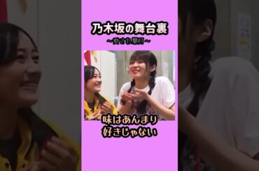 それ美味しいよね。　#向井葉月 #白石麻衣 #高山一実 #中田花奈 #乃木坂46 #cute #nogizaka