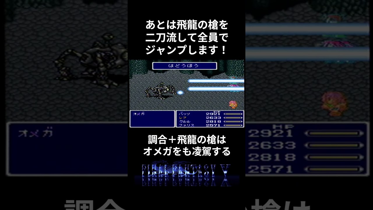 【FF5】オメガを意外な方法で簡単撃破!? #ファイナルファンタジー5 #ff5 #攻略 #オメガ 【FF5】オメガを意外な方法で簡単撃破!? #ファイナルファンタジー5 #ff5 #攻略 #オメガ