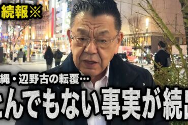 【緊急続報】沖縄・辺野古の転覆事故でとんでもない事実が続出…