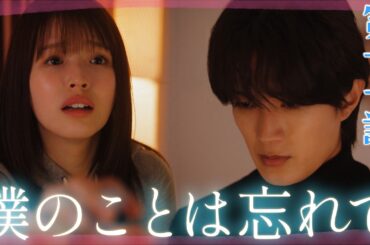 【第11話予告・黒崎さんの一途な愛がとまらない】想い合う２人に大きな試練が！？