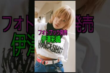 伊澤彩織 様のエピソード・雑学 #shorts #トリビア #豆知識 #雑学 #伊澤彩織 #ベイビーわるきゅーれ #高石あかり