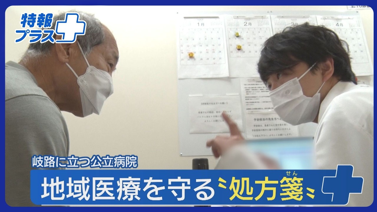 公立病院「9割赤字」の衝撃…一部で診療の停止も 人口が減る地域医療を守る“処方箋”を探る【特報プラス】 公立病院「9割赤字」の衝撃…一部で診療の停止も 人口が減る地域医療を守る“処方箋”を探る【特報プラス】