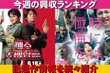【3/20～】公開新作＆映画ニュース【俺的映画速報Vol.364/第2部】【プロジェクト・ヘイル・メアリー 君が最後に遺した歌 アカデミー賞 映画レビュー 考察 興行収入 興収 filmarks】