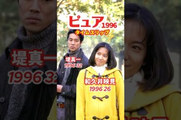 ピュア 1996⚡️タイムスリップ