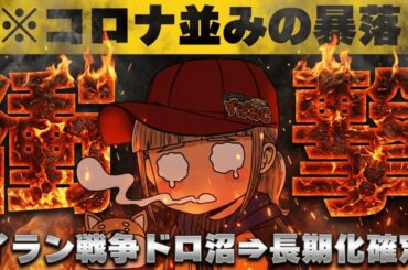 【※景気後退が来る！プロは現金へ移動・大暴落に警戒せよ】【ビットコイン5万ドル代へ？】