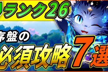 【七つの大罪 Origin】序盤で差がつく！後悔しないための必須攻略８選をガチ解説！【七つの大罪オリジン】【ナナオリ】