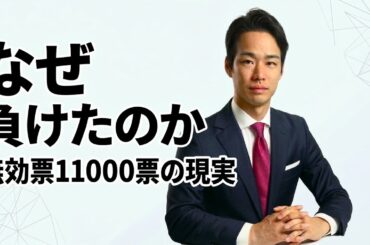 【あと2,040票】神奈川15区の選挙を全部話します