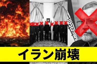 イスラエルが驚愕の行動―イランの全指導部が消滅