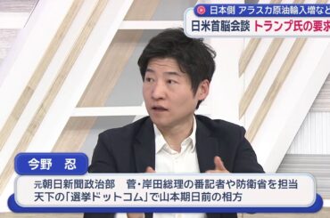 【今野忍】高市総理アメリカに出発！日米首脳会談へ「サナエに言われたから停戦も？」「世界注目の歴史的会談になる」／自衛隊は何ができるのか元防衛省担当今野記者解説…総理が言えない事とは？第４の選択肢とは？