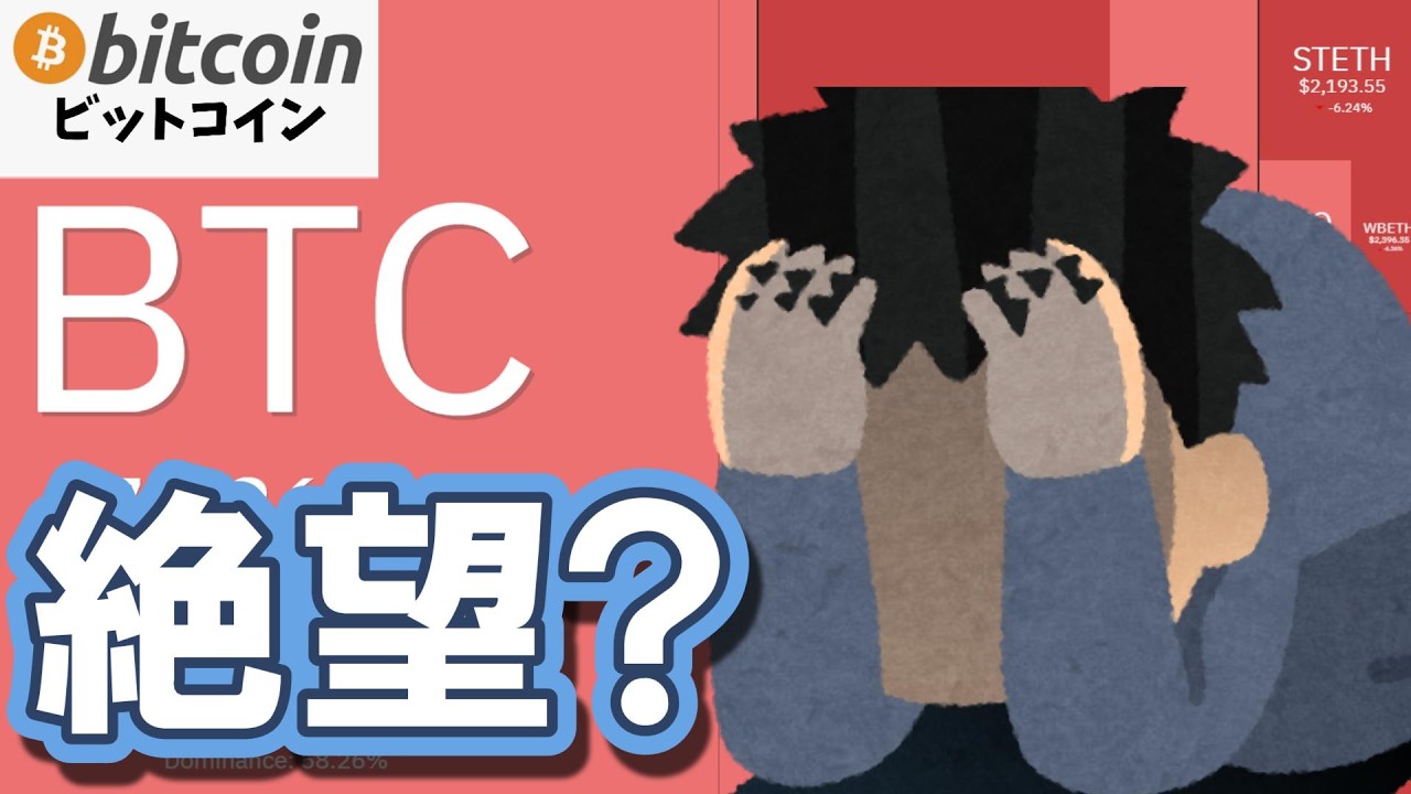 【仮想通貨 ビットコイン】暴落で絶望?おめでとうございます。大衆の「ふるい落とし」が完了しました(朝活2101) 【仮想通貨 ビットコイン】暴落で絶望?おめでとうございます。大衆の「ふるい落とし」が完了しました(朝活2101)